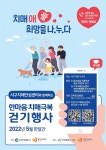 동소식-『한마음 치매극복 걷기행사』운영 홍보 및 포스터 게첩 내용 | 인천광역시 서구 동주민센터>검암경서동>우리동소식>동소식