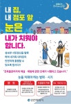 동소식-겨울철 내 집 앞 눈 치우기 안내 내용 | 인천광역시 서구 동주민센터>신현원창동>우리동소식>동소식
