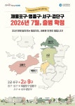 동소식-&quot;제물포구,영종구,서구,검단구&quot; 2026년 7월, 출범 확정!! 내용 | 인천광역시 서구 동주민센터>석남2동>우리동소식>동소식