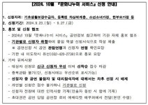 동소식-2024년 10월 문화나누미 서비스 신청 안내 내용 | 인천광역시 서구 동주민센터>청라2동>우리동소식>동소식