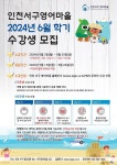 동소식-서구영어마을(GEC) 2024년 6월 학기 수강생 모집 안내 내용 | 인천광역시 서구 동주민센터>신현원창동>우리동소식>동소식