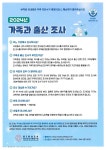 동소식-2024년 가족과 출산 조사 안내 내용 | 인천광역시 서구 동주민센터>검암경서동>우리동소식>동소식
