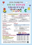 동소식-『2024년 저소득층 자녀 외국어교육 지원사업』추가접수 안내 내용 | 인천광역시 서구 동주민센터>불로대곡동>우리동소식>동소식