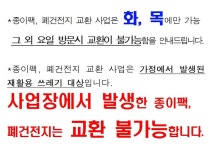 동소식-재활용 폐기물 교환사업 안내 내용 | 인천광역시 서구 동주민센터>오류왕길동>우리동소식>동소식