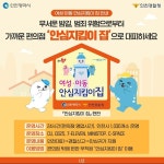 동소식-여성·아동 안심지킴이집 안내 내용 | 인천광역시 서구 동주민센터>청라2동>우리동소식>동소식