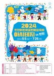 동소식-&lt;인천어린이공연예술축제-아시테지 in 인천&gt; 개최 안내 내용 | 인천광역시 서구 동주민센터>석남2동>우리동소식>동소식