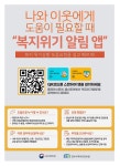 동소식-복지위기 알림 앱 안내 내용 | 인천광역시 서구 동주민센터>석남3동>우리동소식>동소식