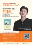 Culture Plus+』 &quot;최대호 작가와의 회복탄력 북캉스&quot; 안내 내용 | 인천광역시 서구 동주민센터>검암경서동>우리동소식>동소식