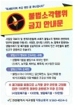 동소식-불법소각 금지 안내 내용 | 인천광역시 서구 동주민센터>석남2동>우리동소식>동소식