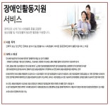 동소식-장애인활동지원 서비스 홍보 내용 | 인천광역시 서구 동주민센터>검암경서동>우리동소식>동소식