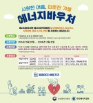 동소식-에너지바우처 신청 안내 내용 | 인천광역시 서구 동주민센터>당하동>우리동소식>동소식
