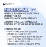 동소식-2024년 긴급지원사업 안내 내용 | 인천광역시 서구 동주민센터>가좌1동>우리동소식>동소식
