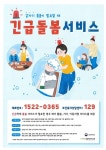 동소식-긴급돌봄 지원사업 홍보 안내 내용 | 인천광역시 서구 동주민센터>마전동>우리동소식>동소식