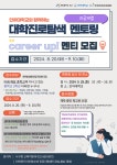 동소식-서구청-인하대학교 &quot;대학진로탐색 멘토링&quot; 모집 홍보 내용 | 인천광역시 서구 동주민센터>가정1동>우리동소식>동소식