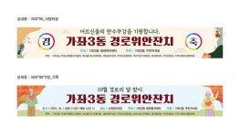 동소식-가좌3동 경로위안잔치 행사 개최 내용 | 인천광역시 서구 동주민센터>가좌3동>우리동소식>동소식