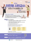 동소식-2024년 인천형 시민교수 신청 안내 내용 | 인천광역시 서구 동주민센터>신현원창동>우리동소식>동소식
