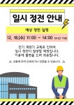 동소식-검단동 행정복지센터 정전 안내 내용 | 인천광역시 서구 동주민센터>검단동>우리동소식>동소식