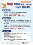 동소식-8월 주민세 납부의 달 안내 내용 | 인천광역시 서구 동주민센터>연희동>우리동소식>동소식