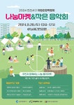 동소식-환경영화 토크콘서트 및 나눔마켓,작은음악회 개최 안내 내용 | 인천광역시 서구 동주민센터>가정2동>우리동소식>동소식