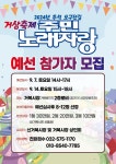 동소식-2024년 추석 거상축제 주민 노래자랑 예선 참가자 모집 안내 내용 | 인천광역시 서구 동주민센터>석남2동>우리동소식>동소식