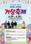 동소식-2024년 오구단길 거상축제(6/29~30) 내용 | 인천광역시 서구 동주민센터>석남2동>우리동소식>동소식