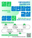 동소식-열린 청년 창업교실을 위한 사전 설명회 참여자 모집 안내 내용 | 인천광역시 서구 동주민센터>석남2동>우리동소식>동소식