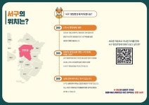 동소식-새로운 이름으로 더 나은 미래를 향해! 서구 명칭변경 안내 내용 | 인천광역시 서구 동주민센터>가정2동>우리동소식>동소식
