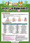 동소식-「안심 무인택배서비스」 안내 내용 | 인천광역시 서구 동주민센터>불로대곡동>우리동소식>동소식