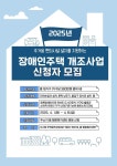 동소식-「2025년 장애인주택 개조사업」안내 내용 | 인천광역시 서구 동주민센터>검단동>우리동소식>동소식