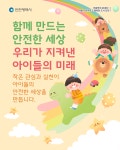 동소식-우리마을 아동지킴이, 아동정책 뉴스 홍보 내용 | 인천광역시 서구 동주민센터>석남3동>우리동소식>동소식