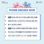 동소식-우리마을 아동 지킴이 홍보 내용 | 인천광역시 서구 동주민센터>석남3동>우리동소식>동소식
