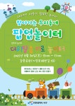 동소식-2025 찾아가는 우리동네 팝업놀이터 (1회차) 안내 내용 | 인천광역시 서구 동주민센터>연희동>우리동소식>동소식