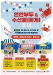 동소식-2025 문화누리 기획사업 안내[2025 연안부두&amp;수산물(꽃게)축제] 내용 | 인천광역시 서구 동주민센터>석남2동>우리동소식>동소식