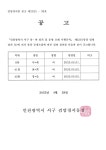 동소식-검암경서동 통장임명사항 공고(8,41,42통) 내용 | 인천광역시 서구 동주민센터>검암경서동>우리동소식>동소식