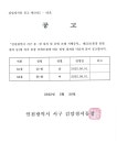 동소식-검암경서동 통장임명사항 공고(30,38통) 내용 | 인천광역시 서구 동주민센터>원당동>우리동소식>동소식
