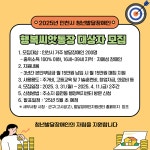 동소식-2025년 청년 발달장애인 자산형성지원사업「행복씨앗통장」안내 내용 | 인천광역시 서구 동주민센터>가정2동>우리동소식>동소식