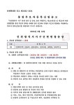 동소식-신현원창동 제1통 공개모집 공고 내용 | 인천광역시 서구 동주민센터>신현원창동>우리동소식>동소식
