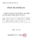 동소식-통장 임명사항 공고(제9통장) 내용 | 인천광역시 서구 동주민센터>가좌4동>우리동소식>동소식