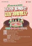 동소식-「제2회 서로 나눔 김장 대축제 개최」김장체험행사 홍보 내용 | 인천광역시 서구 동주민센터>원당동>우리동소식>동소식