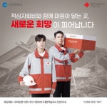 동소식-2025 적십자회비 모금 홍보 내용 | 인천광역시 서구 동주민센터>연희동>우리동소식>동소식