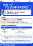동소식-도심 공공주택 복합사업 안내 내용 | 인천광역시 서구 동주민센터>원당동>우리동소식>동소식