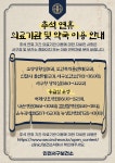 동소식-추석 연휴 문여는 의료기관 및 약국 이용 안내 내용 | 인천광역시 서구 동주민센터>당하동>우리동소식>동소식