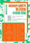 동소식-2025년 상반기 청라호수도서관 정규강좌 및 독서회 수강생 모집 홍보 협조 내용 | 인천광역시 서구 동주민센터>석남2동>우리동소식>동소식