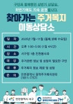 동소식-2025년 찾아가는 주거복지 이동상담소 홍보 내용 | 인천광역시 서구 동주민센터>검단동>우리동소식>동소식