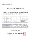 동소식-가좌3동 통장 임명사항 공고(2통) 내용 | 인천광역시 서구 동주민센터>가좌3동>우리동소식>동소식