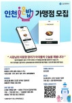 동소식-아동급식배달사업안내 가맹점 모집 내용 | 인천광역시 서구 동주민센터>석남3동>우리동소식>동소식