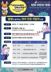 동소식-달빛이 알려주는 아이 건강 지킴이 교실 내용 | 인천광역시 서구 동주민센터>연희동>우리동소식>동소식