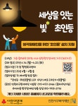 동소식-세상을 잇는 빛 초인등 사업 추진 계획 안내(2차) 내용 | 인천광역시 서구 동주민센터>당하동>우리동소식>동소식