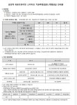 동소식-(민간분양)장애인특별공급 기관추천 안내(숭의역 라온프아이빗 스카이브) 내용 | 인천광역시 서구 동주민센터>검단동>우리동소식>동소식