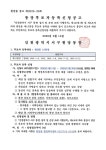 동소식-원당동 통장 공개모집 공고(제10통) 내용 | 인천광역시 서구 동주민센터>원당동>우리동소식>동소식